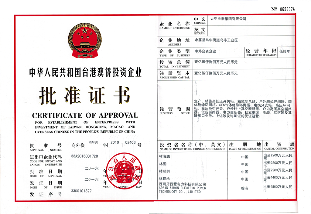 热烈祝贺永利欢乐娱人城电器集团有限公司已被批准为中外合资企业